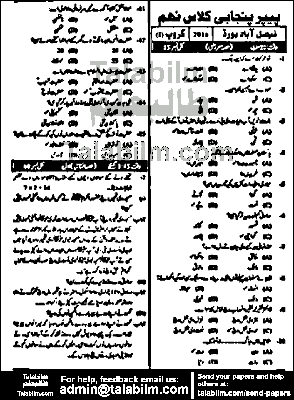 Punjabi 0 past paper for Urdu Medium 2016 Group-I