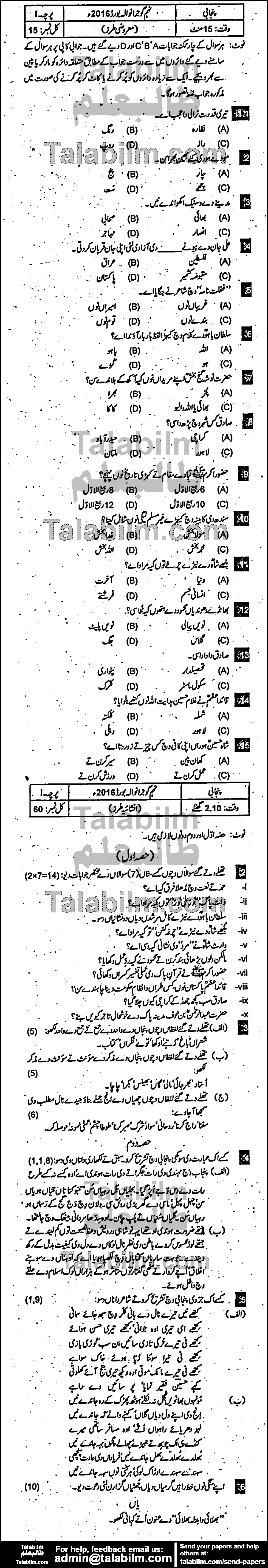 Punjabi 0 past paper for Urdu Medium 2016 Group-I