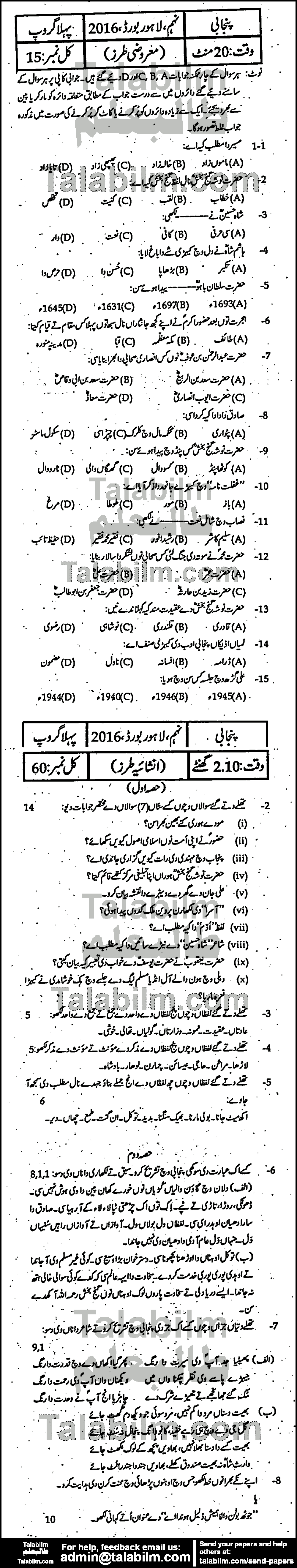 Punjabi 0 past paper for Urdu Medium 2016 Group-I