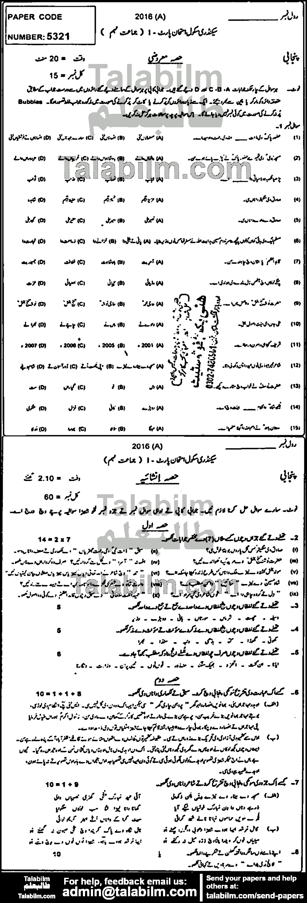 Punjabi 0 past paper for Urdu Medium 2016 Group-I