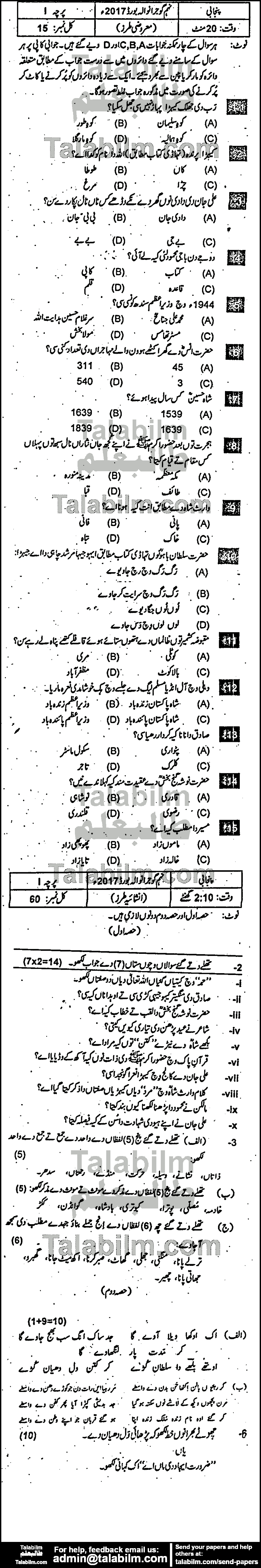 Punjabi 0 past paper for Urdu Medium 2017 Group-I