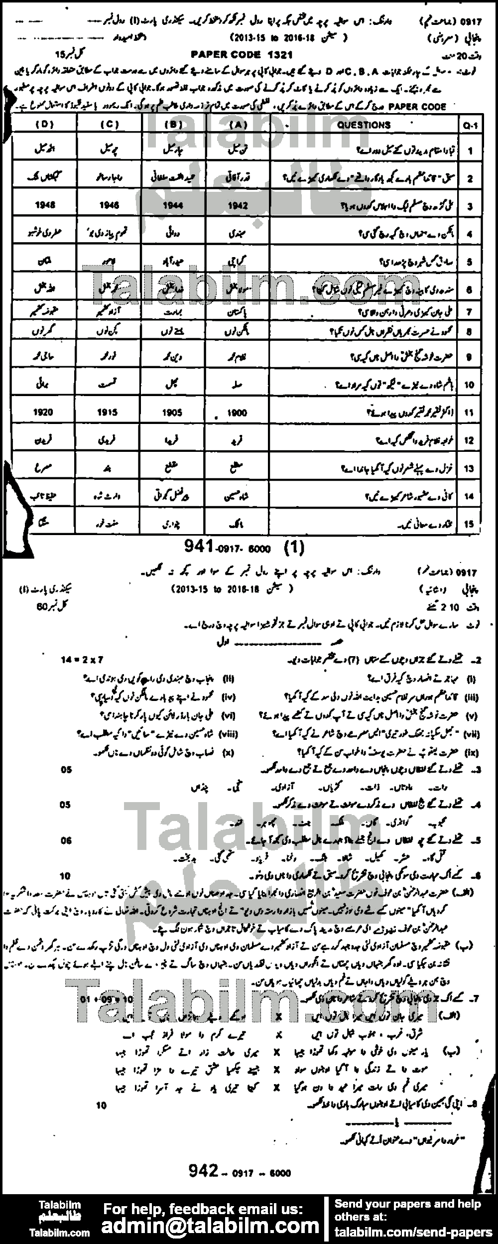 Punjabi 0 past paper for Urdu Medium 2017 Group-I