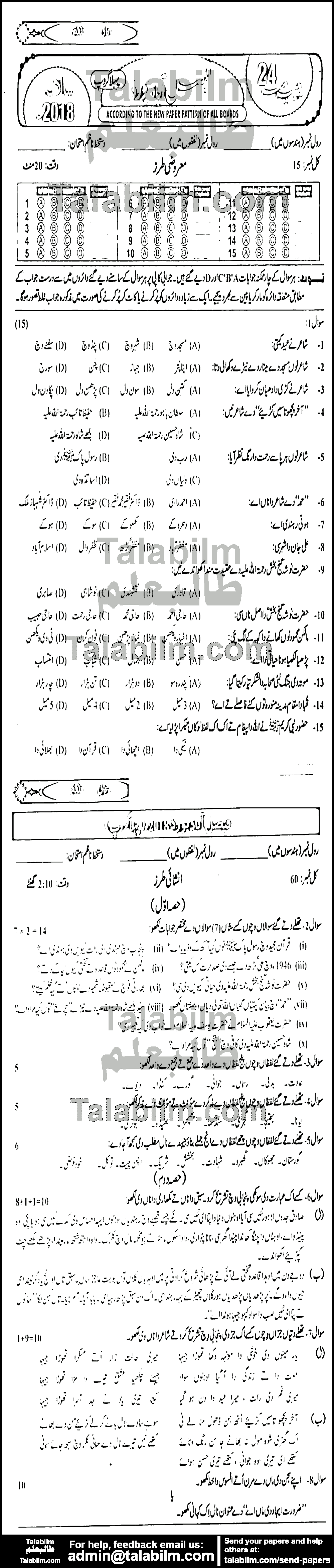 Punjabi 0 past paper for Urdu Medium 2018 Group-I