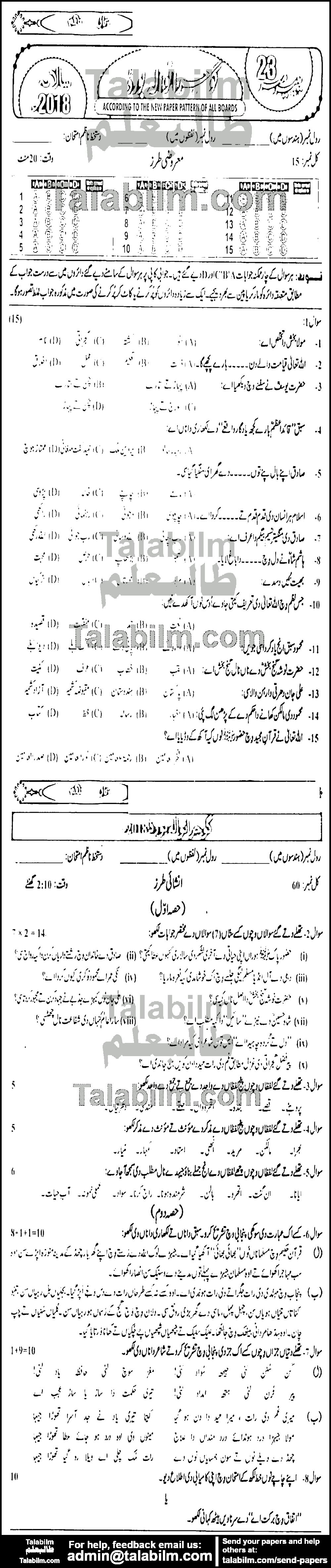 Punjabi 0 past paper for Urdu Medium 2018 Group-I