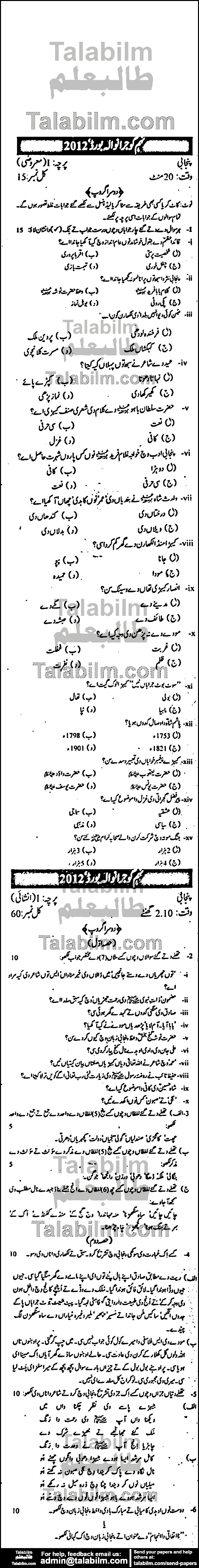 Punjabi 0 past paper for Urdu Medium 2012 Group-II