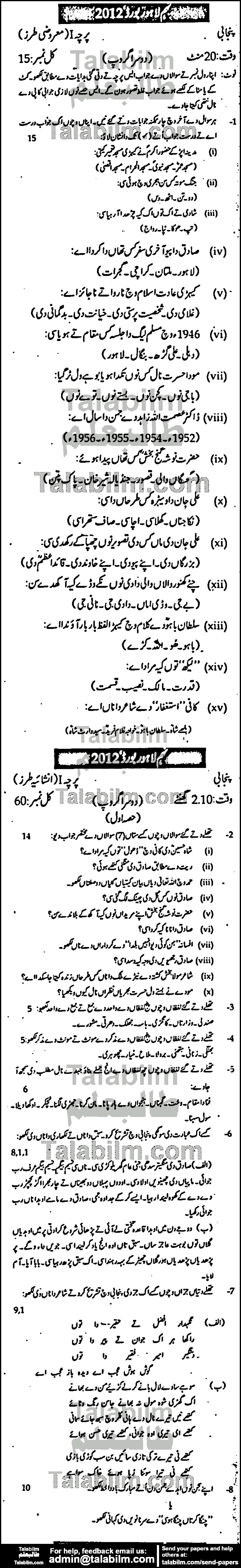 Punjabi 0 past paper for Urdu Medium 2012 Group-II