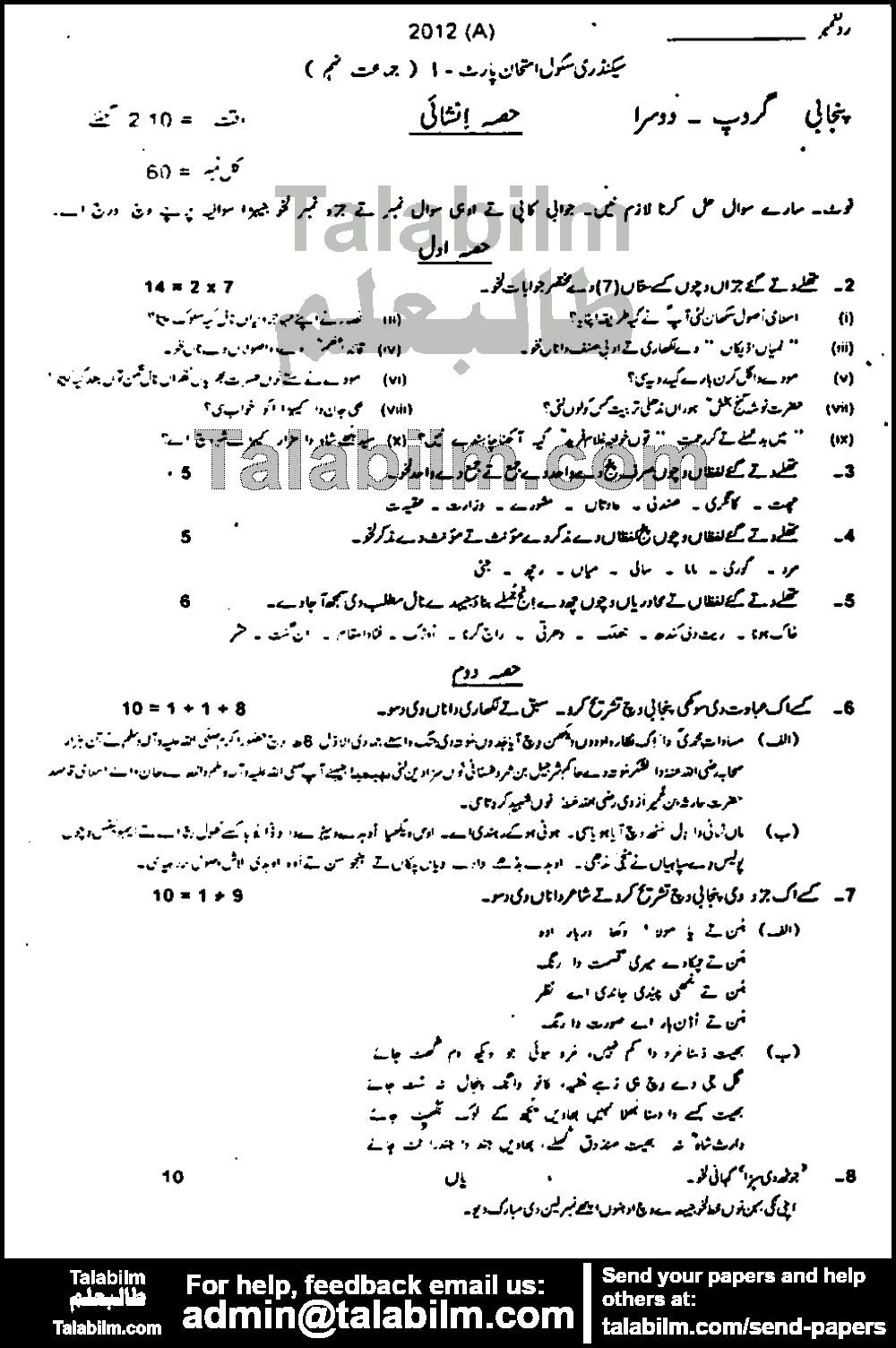 Punjabi 0 past paper for Urdu Medium 2012 Group-II