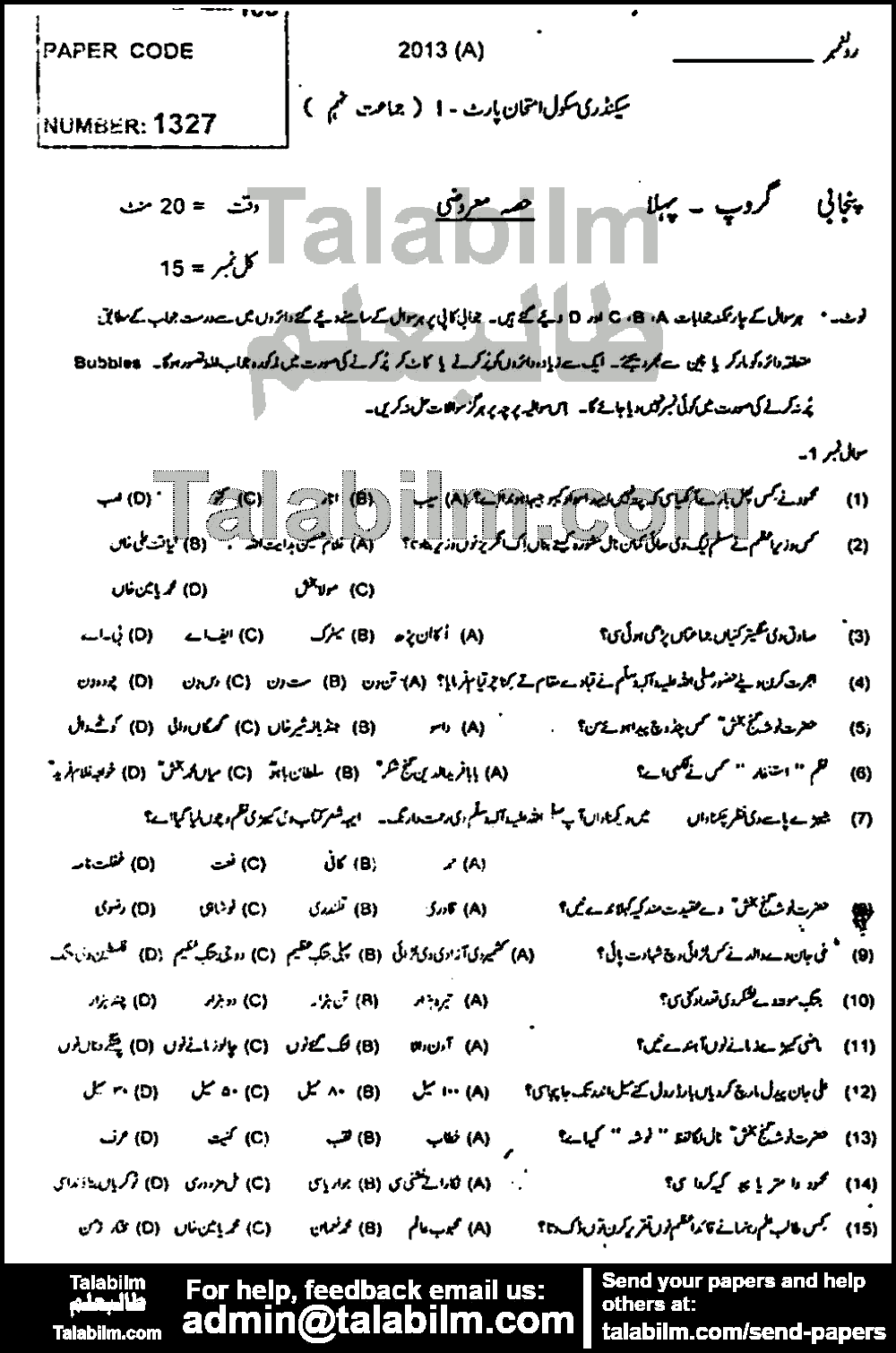 Punjabi 0 past paper for Urdu Medium 2013 Group-II