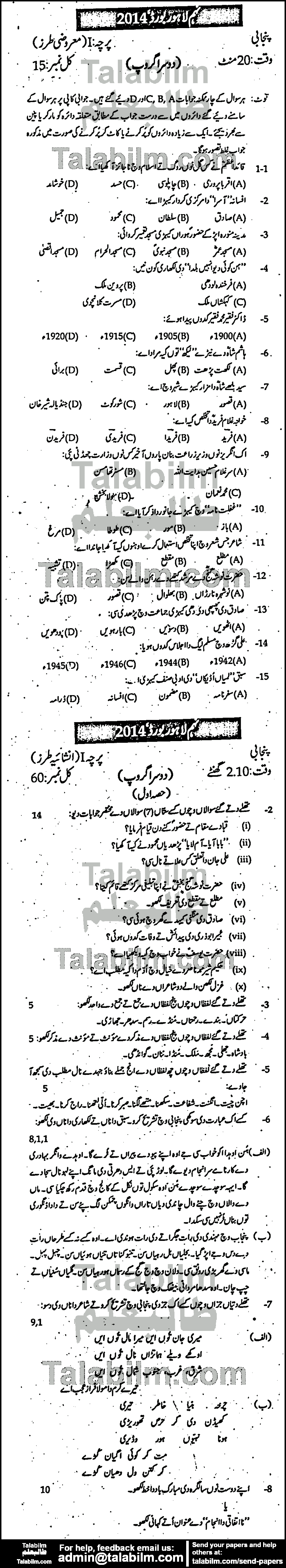 Punjabi 0 past paper for Urdu Medium 2014 Group-II