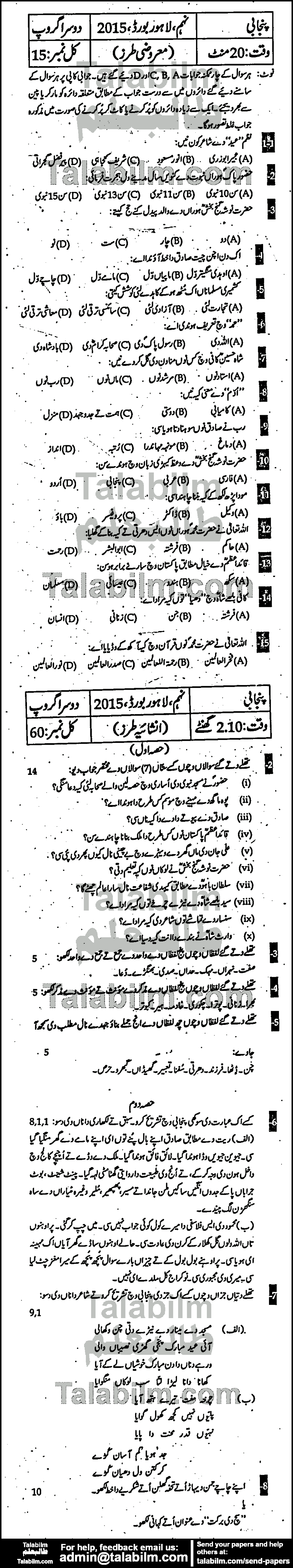 Punjabi 0 past paper for Urdu Medium 2015 Group-II