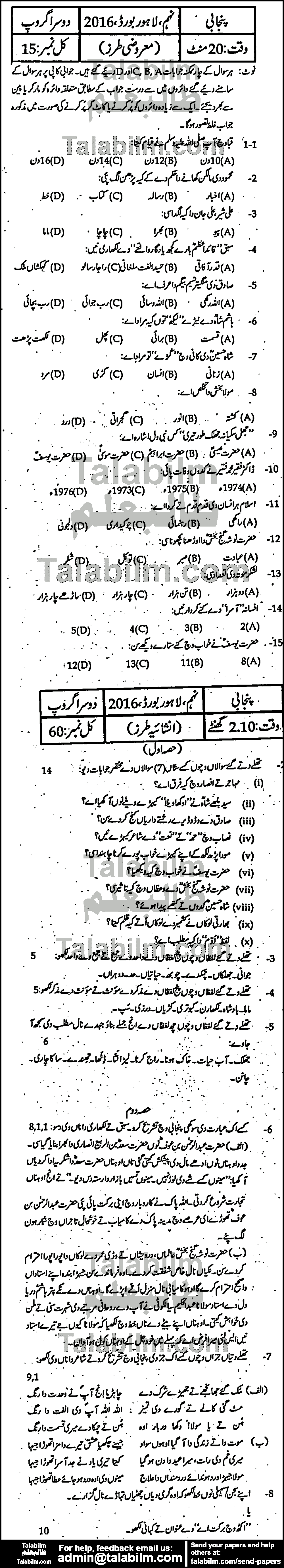 Punjabi 0 past paper for Urdu Medium 2016 Group-II