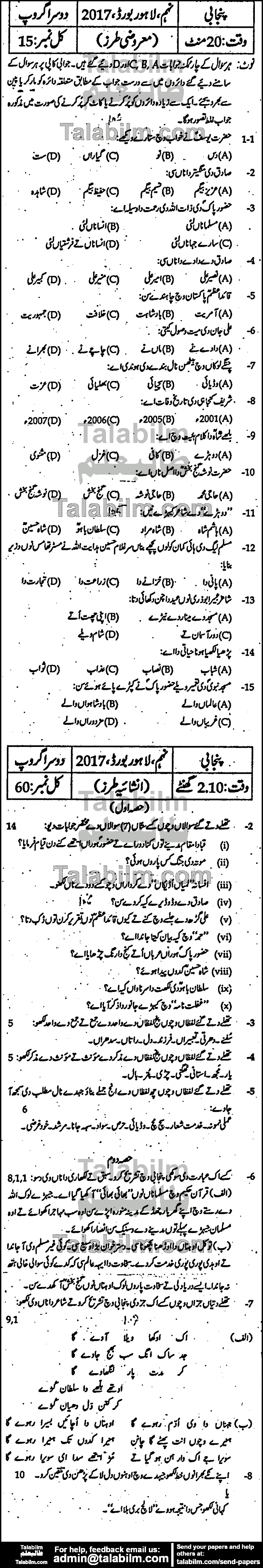 Punjabi 0 past paper for Urdu Medium 2017 Group-II