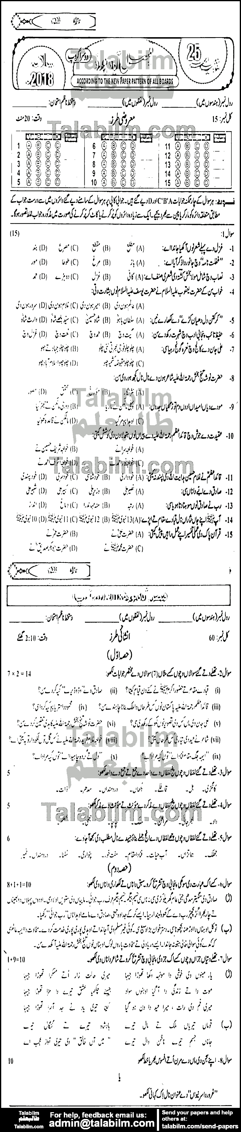 Punjabi 0 past paper for Urdu Medium 2018 Group-II