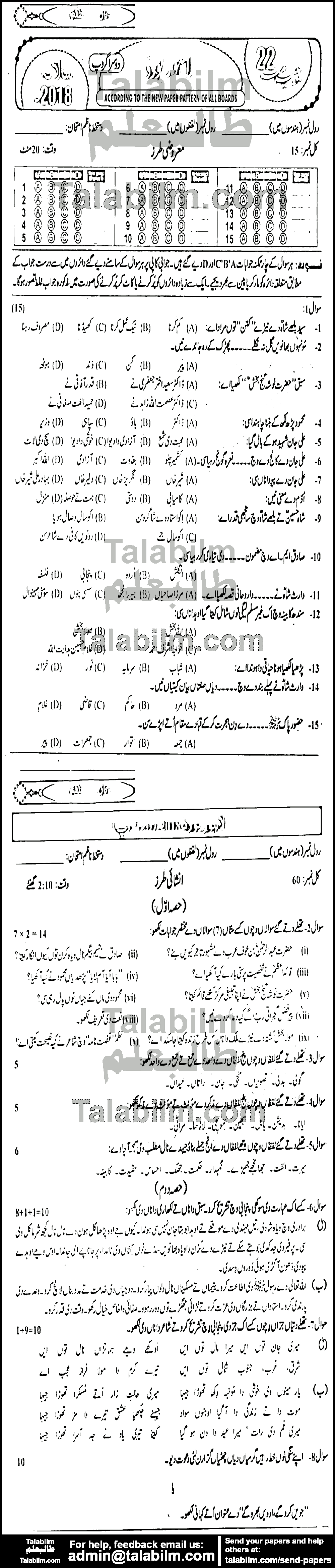 Punjabi 0 past paper for Urdu Medium 2018 Group-II