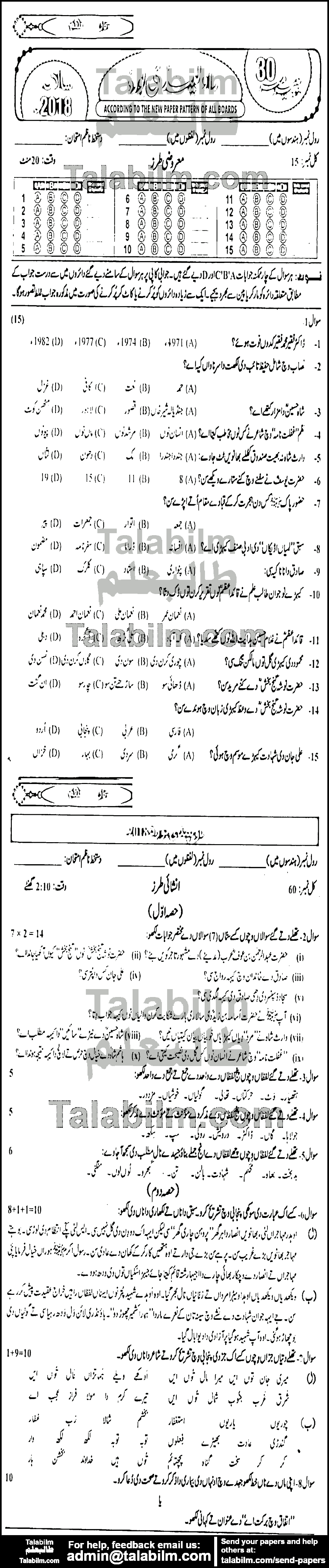 Punjabi 0 past paper for 2018 Group-I