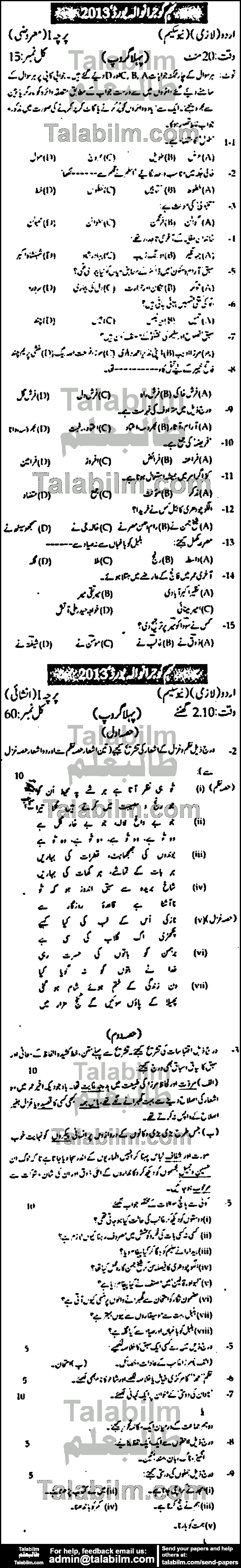 Urdu 0 past paper for Urdu Medium 2013 Group-I