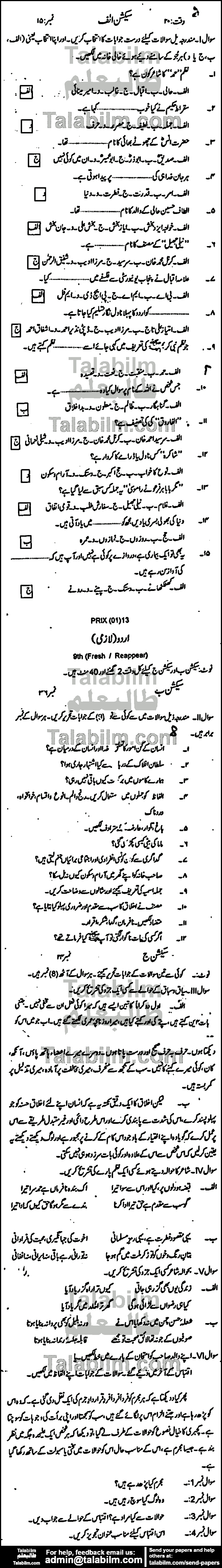 Urdu 0 past paper for Urdu Medium 2013 Group-I