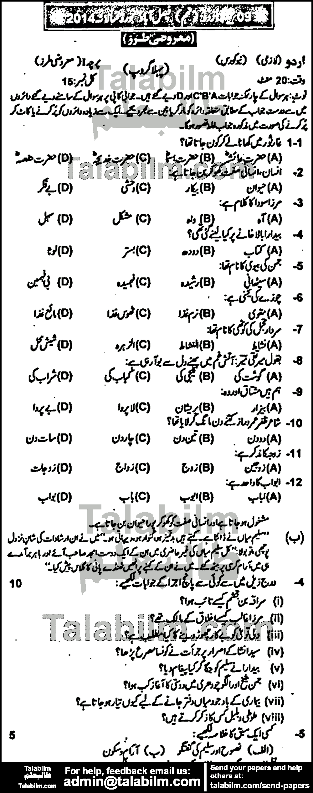 Urdu 0 past paper for Urdu Medium 2014 Group-I