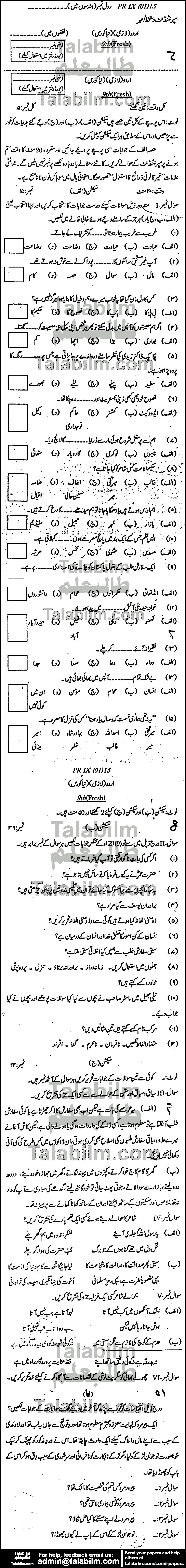 Urdu 0 past paper for Urdu Medium 2015 Group-I