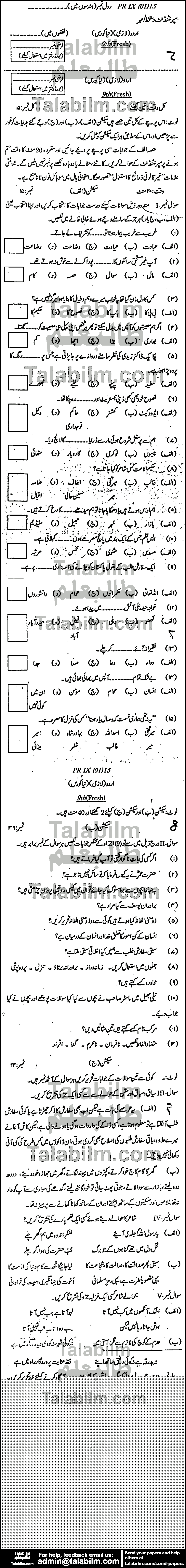 Urdu 0 past paper for Urdu Medium 2015 Group-I