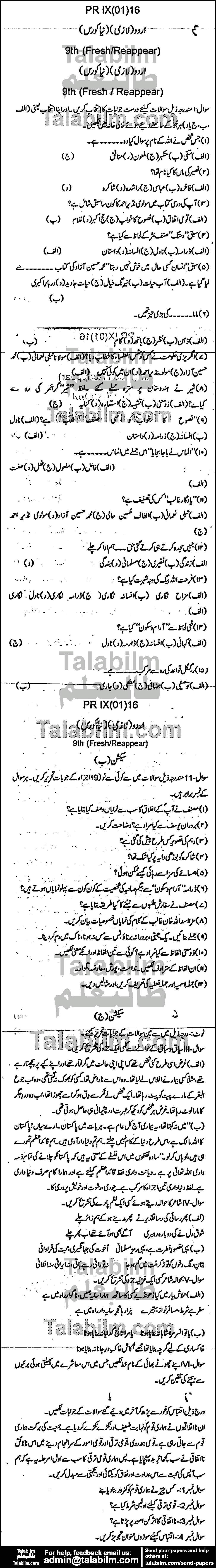 Urdu 0 past paper for Urdu Medium 2016 Group-I