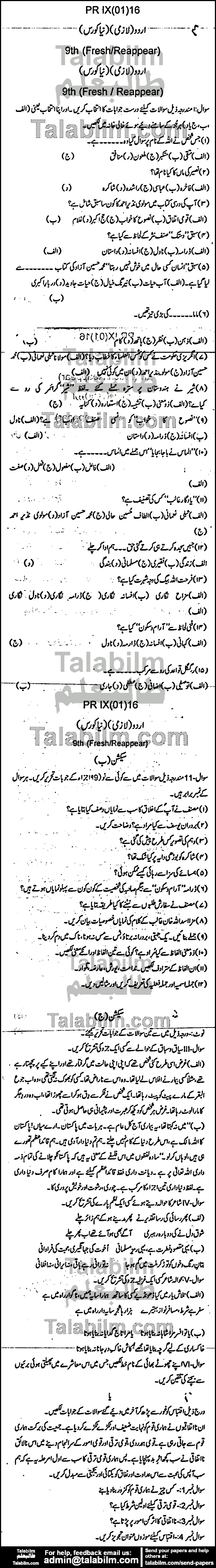 Urdu 0 past paper for Urdu Medium 2016 Group-I