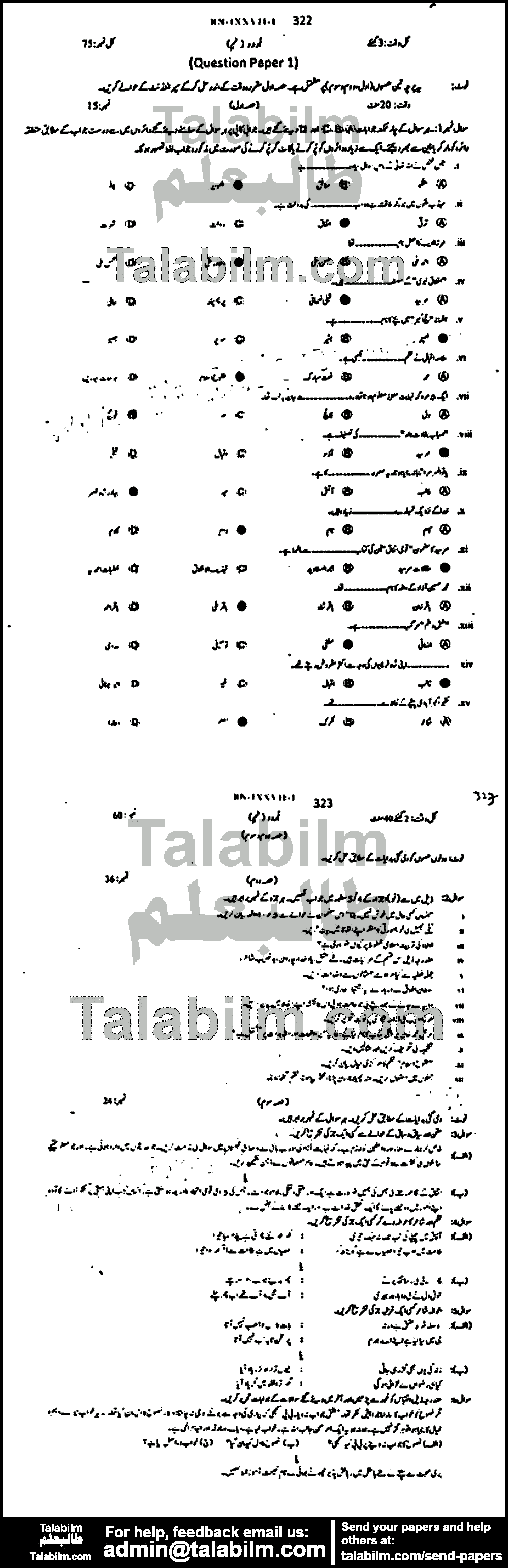 Urdu 0 past paper for Urdu Medium 2017 Group-I