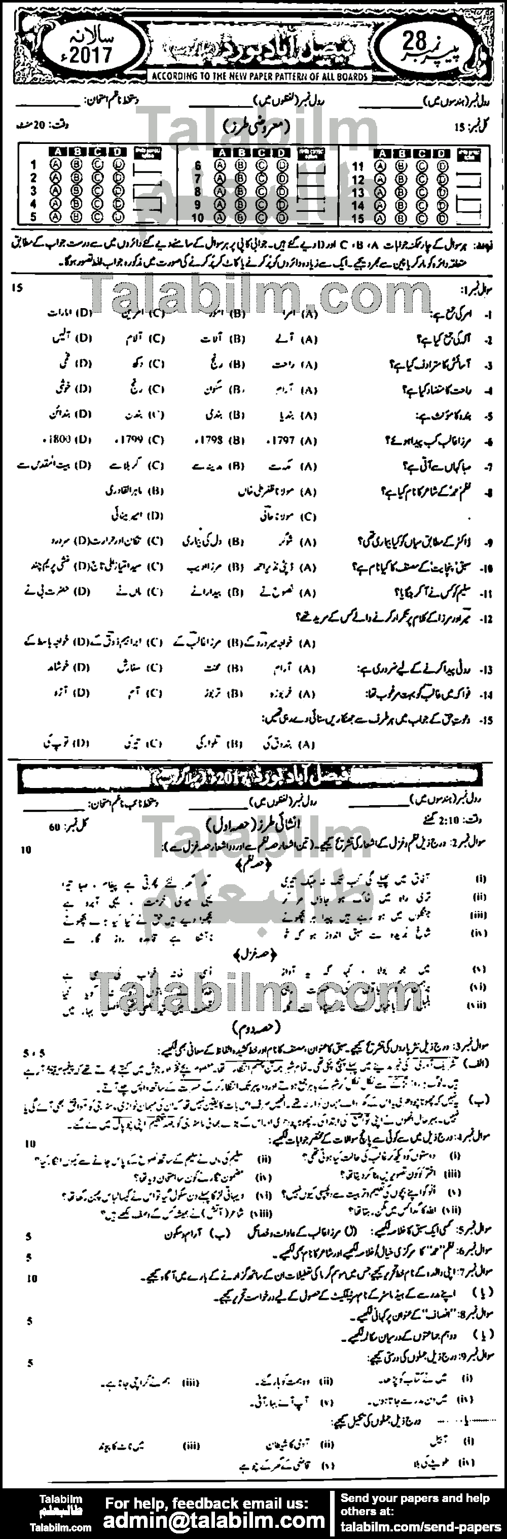 Urdu 0 past paper for Urdu Medium 2017 Group-I