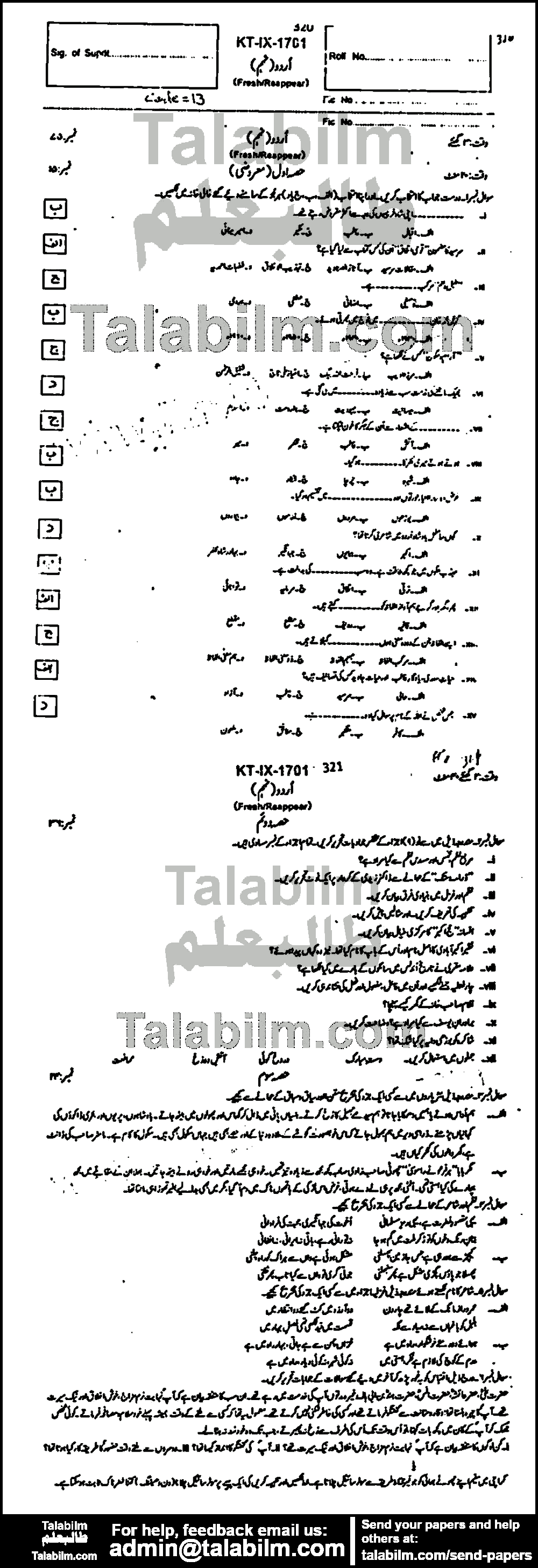 Urdu 0 past paper for Urdu Medium 2017 Group-I