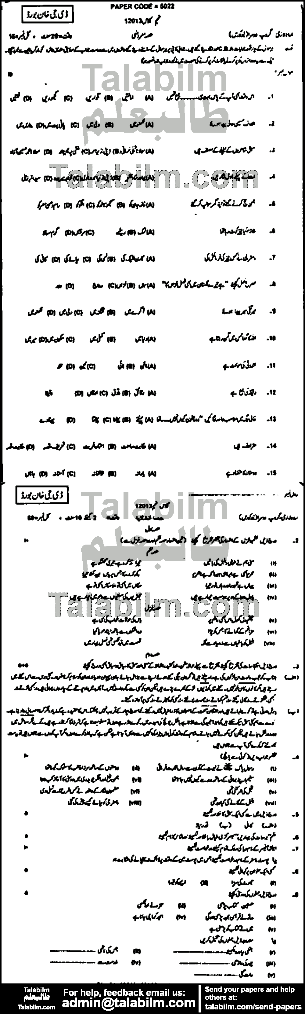 Urdu 0 past paper for Urdu Medium 2013 Group-II