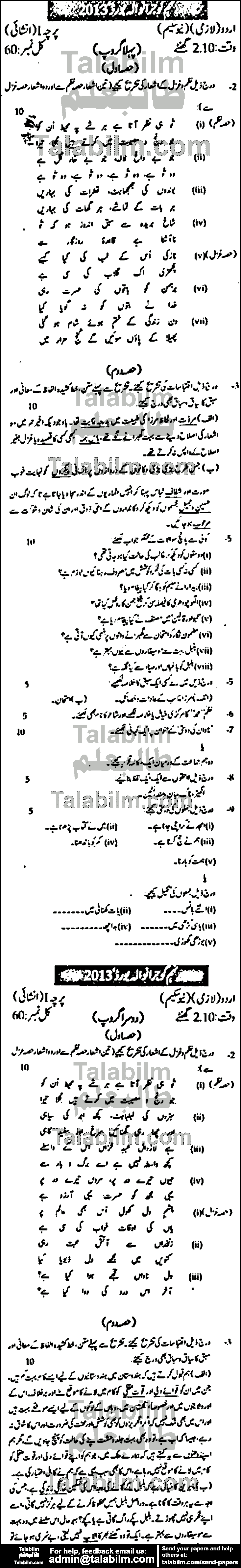 Urdu 0 past paper for Urdu Medium 2013 Group-II