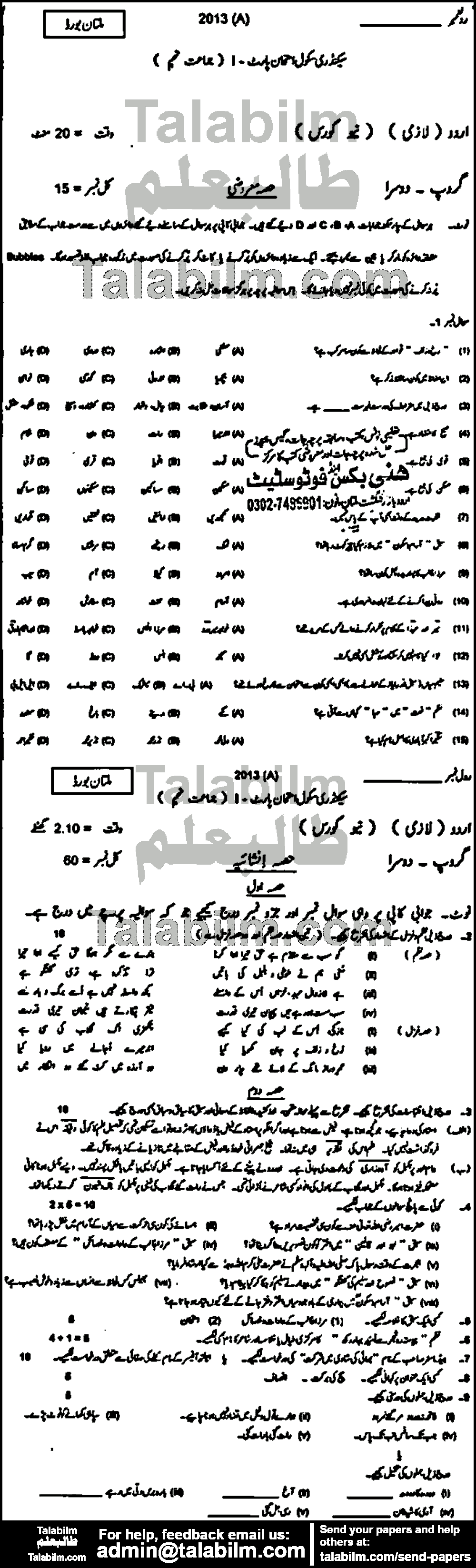 Urdu 0 past paper for Urdu Medium 2013 Group-II