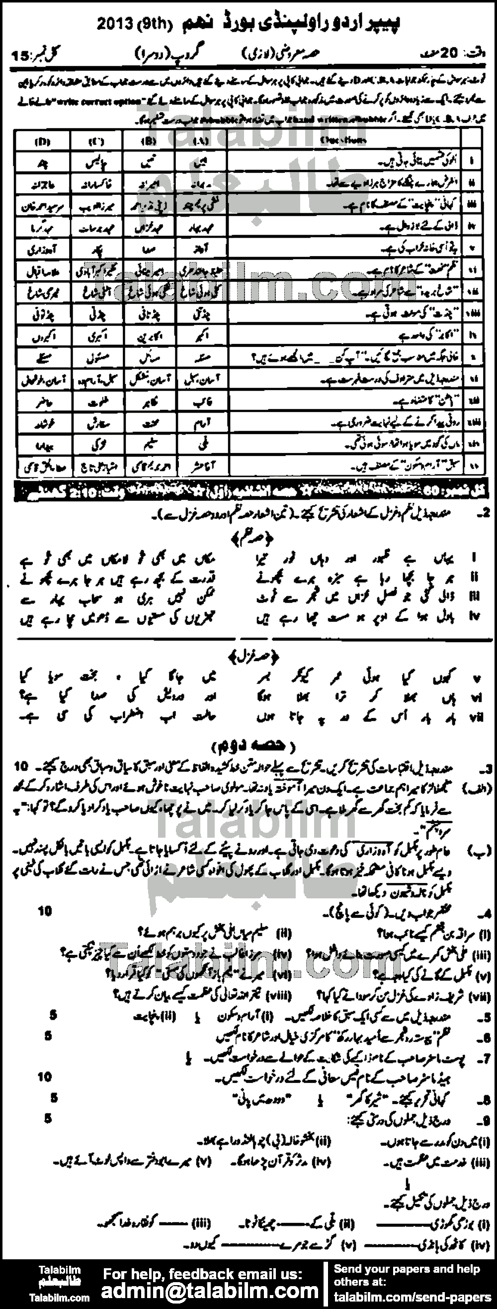 Urdu 0 past paper for Urdu Medium 2013 Group-II