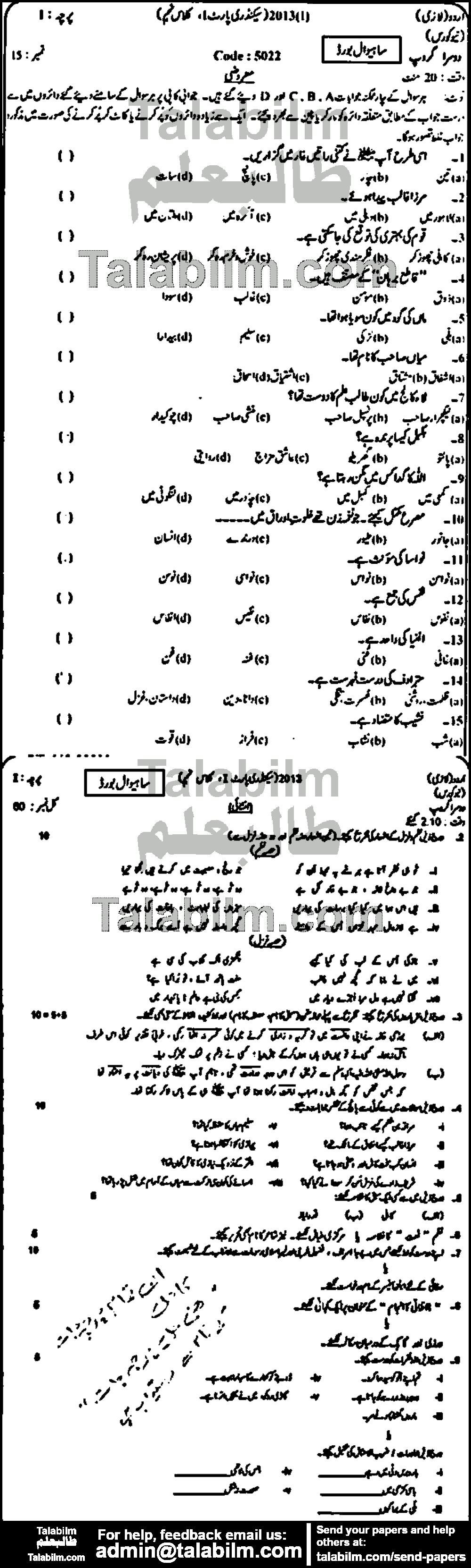 Urdu 0 past paper for Urdu Medium 2013 Group-II