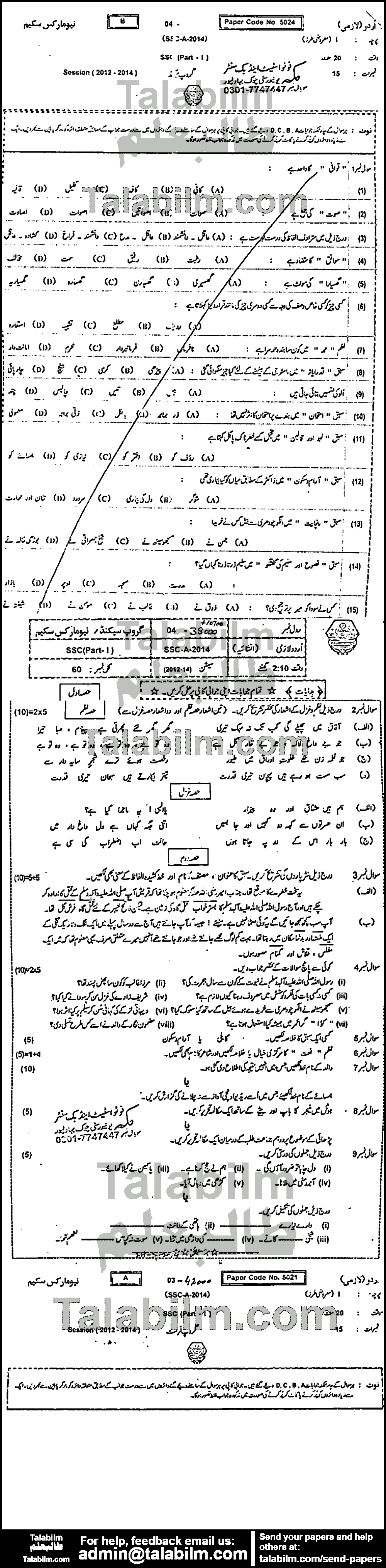 Urdu 0 past paper for Urdu Medium 2014 Group-II