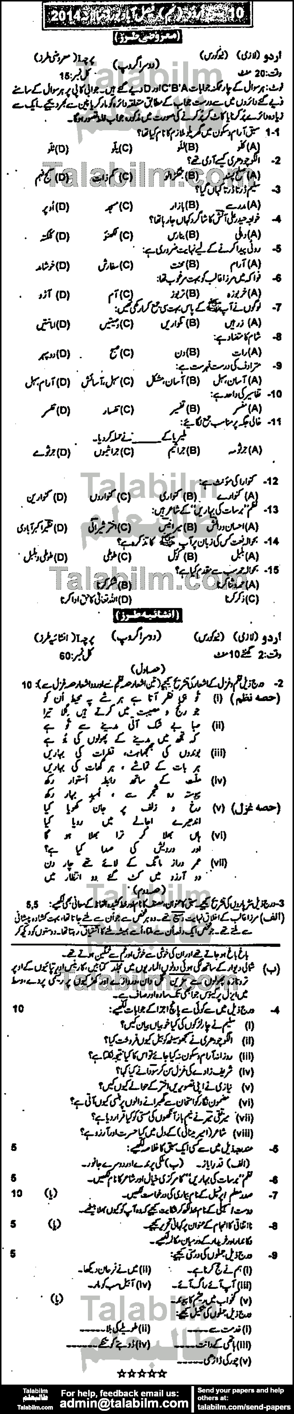 Urdu 0 past paper for Urdu Medium 2014 Group-II