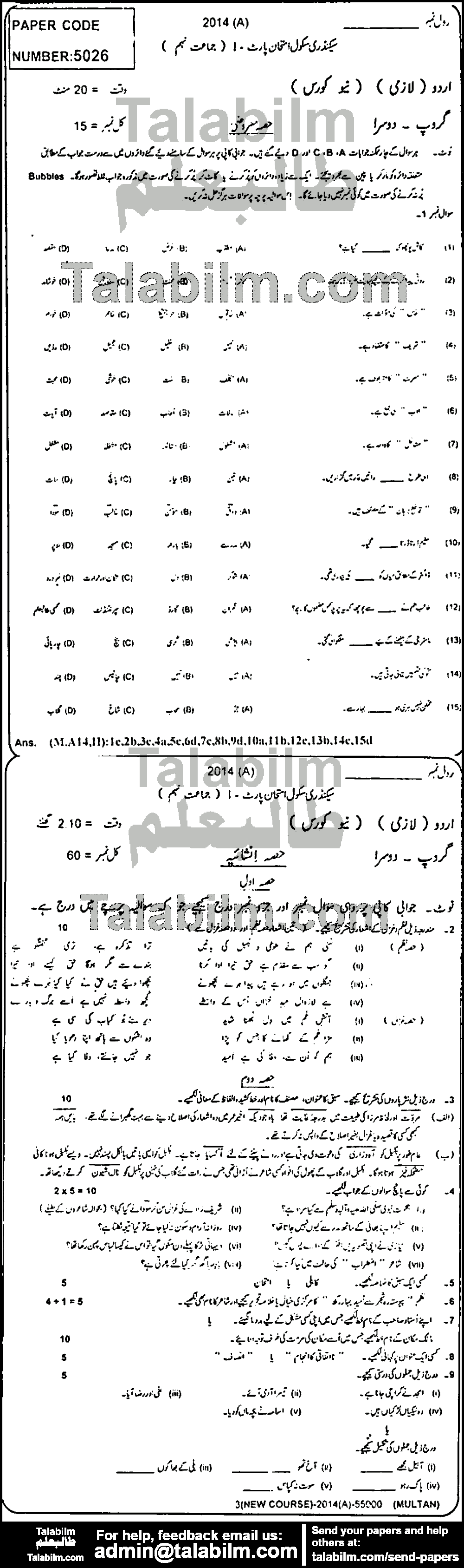 Urdu 0 past paper for Urdu Medium 2014 Group-II