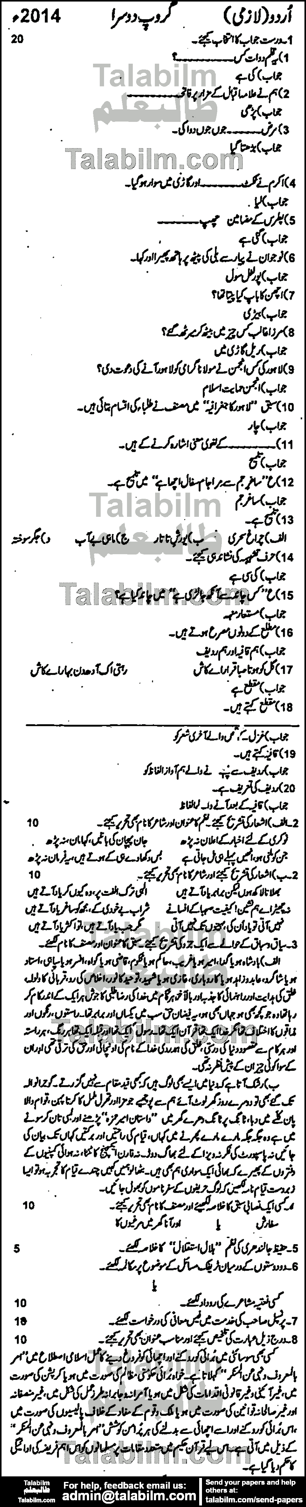 Urdu 0 past paper for Urdu Medium 2014 Group-II