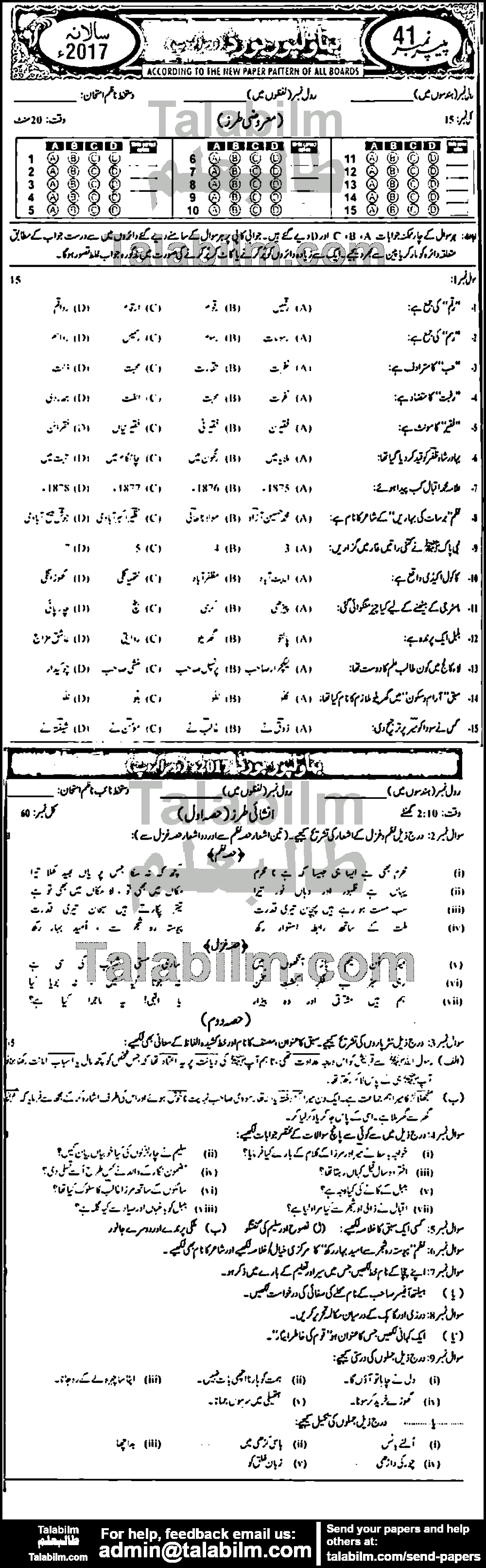 Urdu 0 past paper for Urdu Medium 2017 Group-II