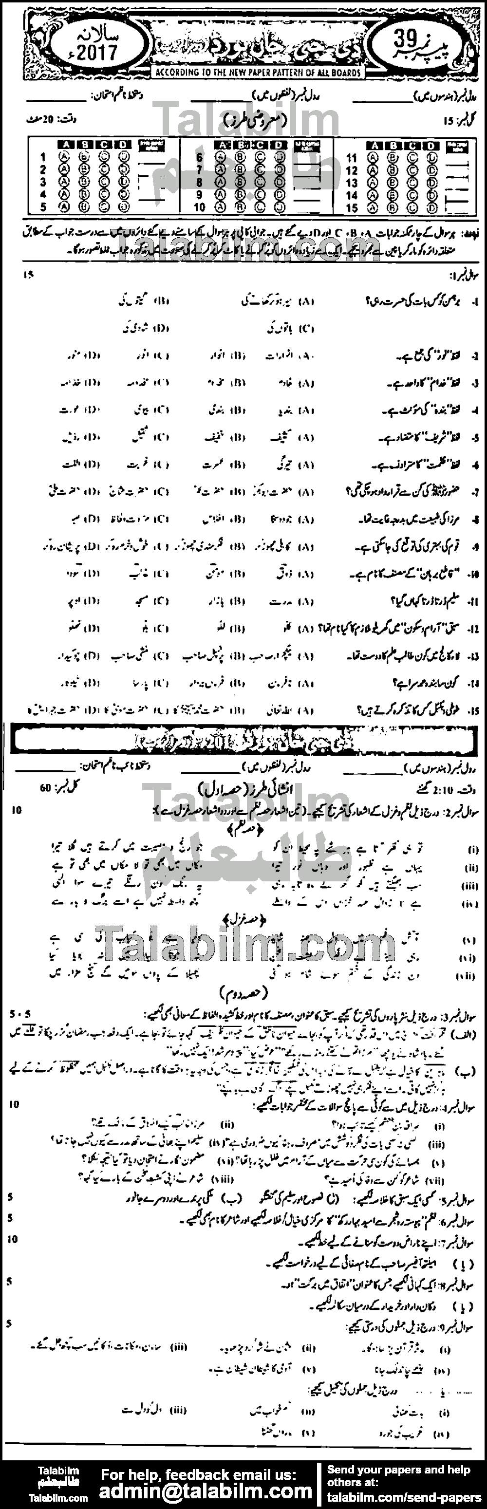 Urdu 0 past paper for Urdu Medium 2017 Group-II