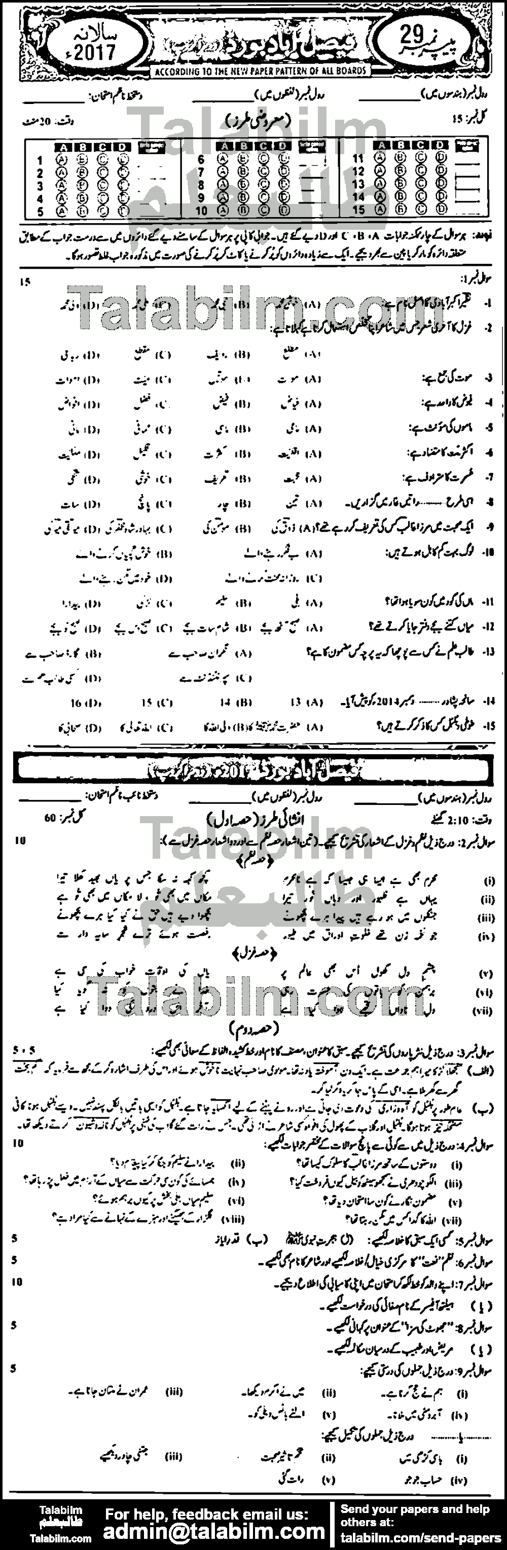 Urdu 0 past paper for Urdu Medium 2017 Group-II