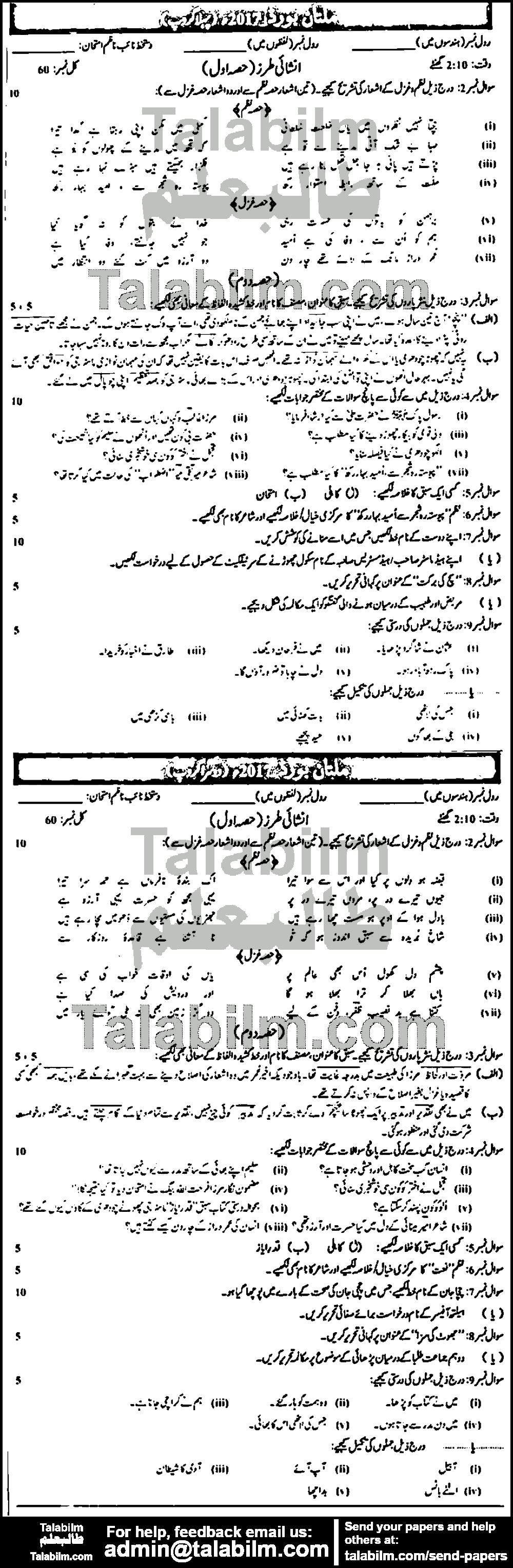 Urdu 0 past paper for Urdu Medium 2017 Group-II