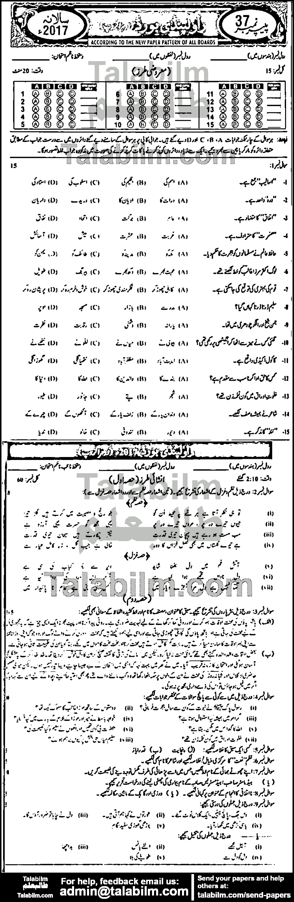 Urdu 0 past paper for Urdu Medium 2017 Group-II