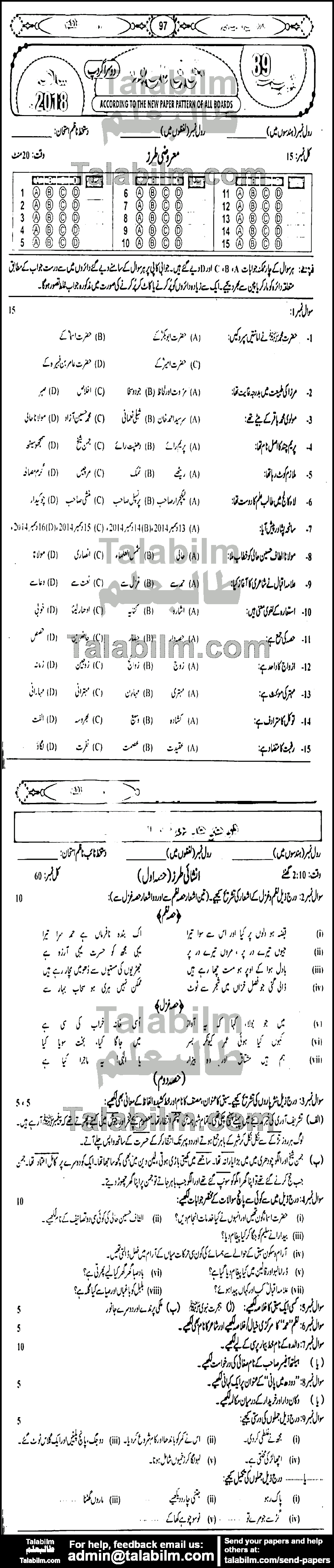 Urdu 0 past paper for Urdu Medium 2018 Group-II