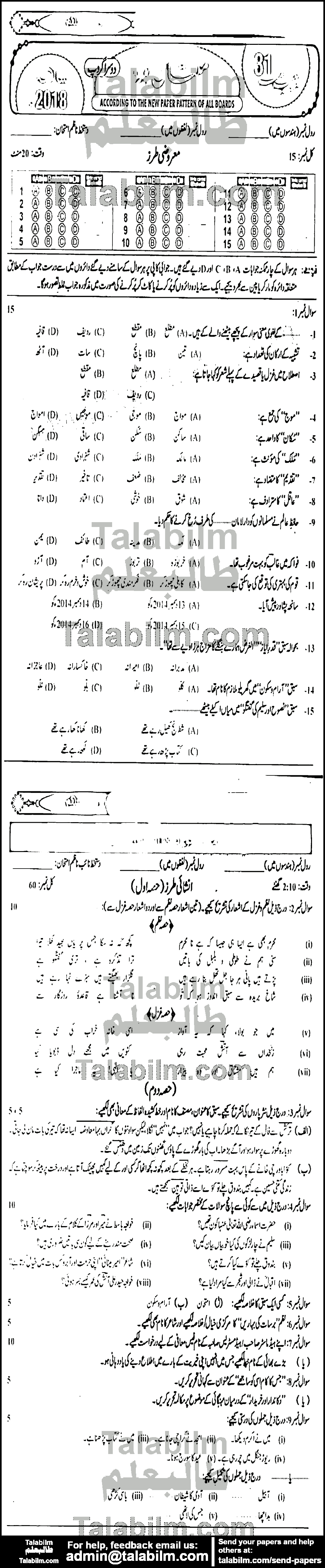 Urdu 0 past paper for Urdu Medium 2018 Group-II