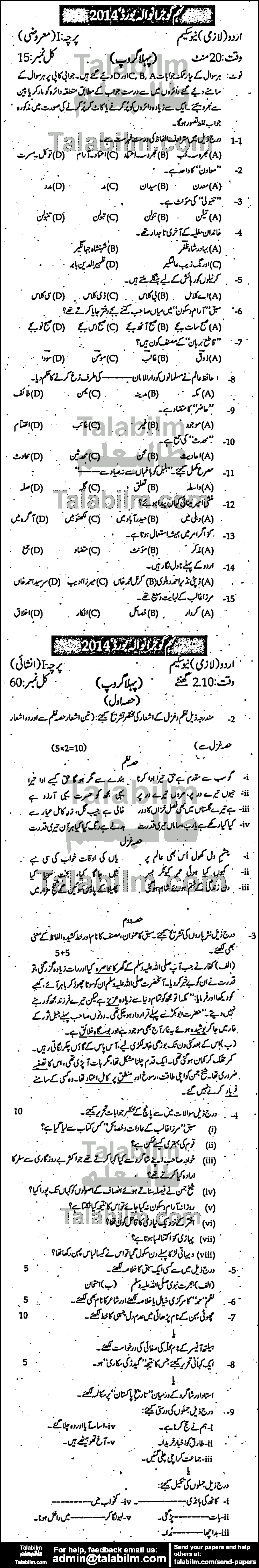 Urdu 0 past paper for 2014 Group-I