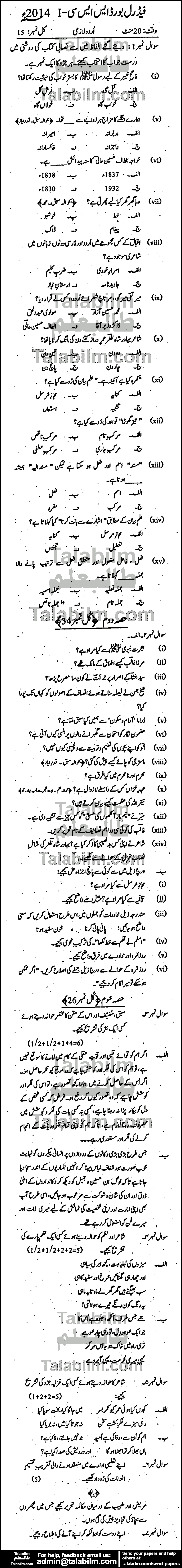 Urdu 0 past paper for 2014 Group-I