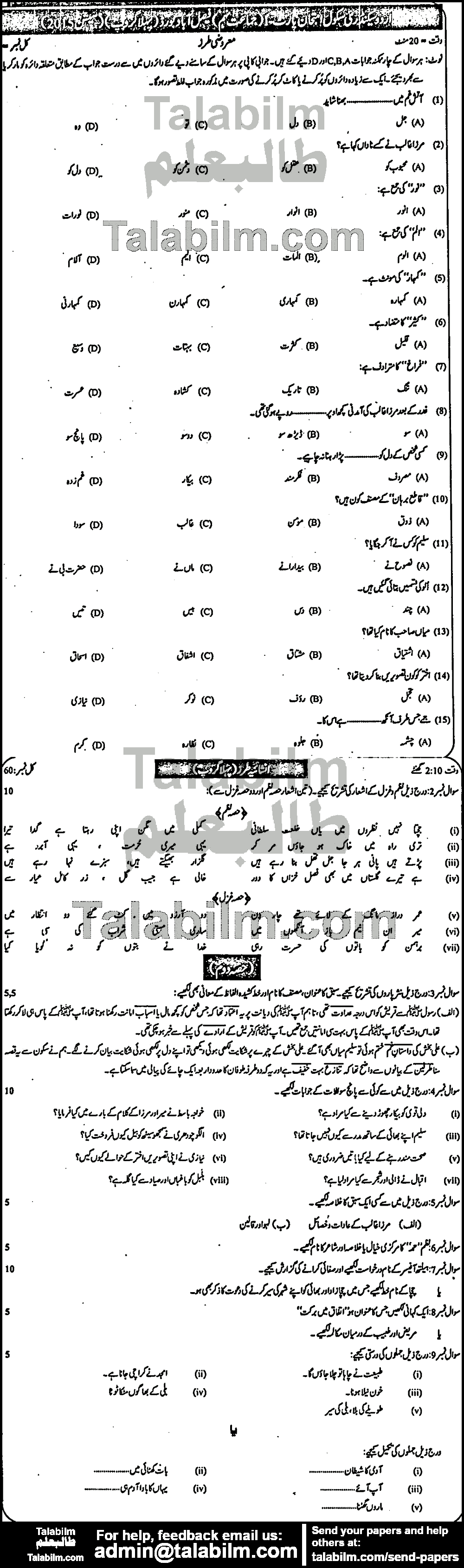 Urdu 0 past paper for 2015 Group-I