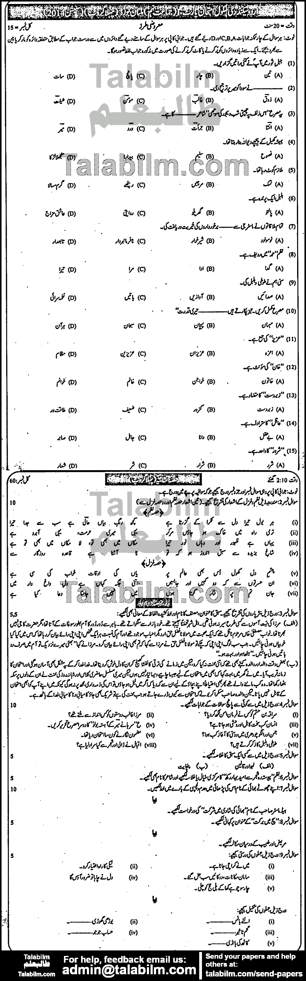 Urdu 0 past paper for 2015 Group-I