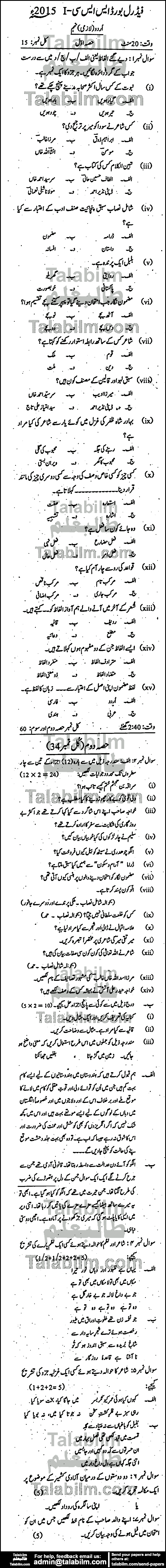 Urdu 0 past paper for 2015 Group-I